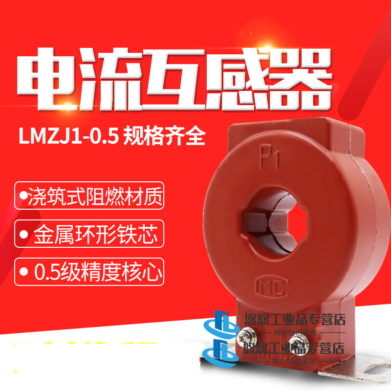 Current transformer LMZ1-0.5 LMZJ1-0.5 100/5 150/5 200/5 300/5 0. 100/5A