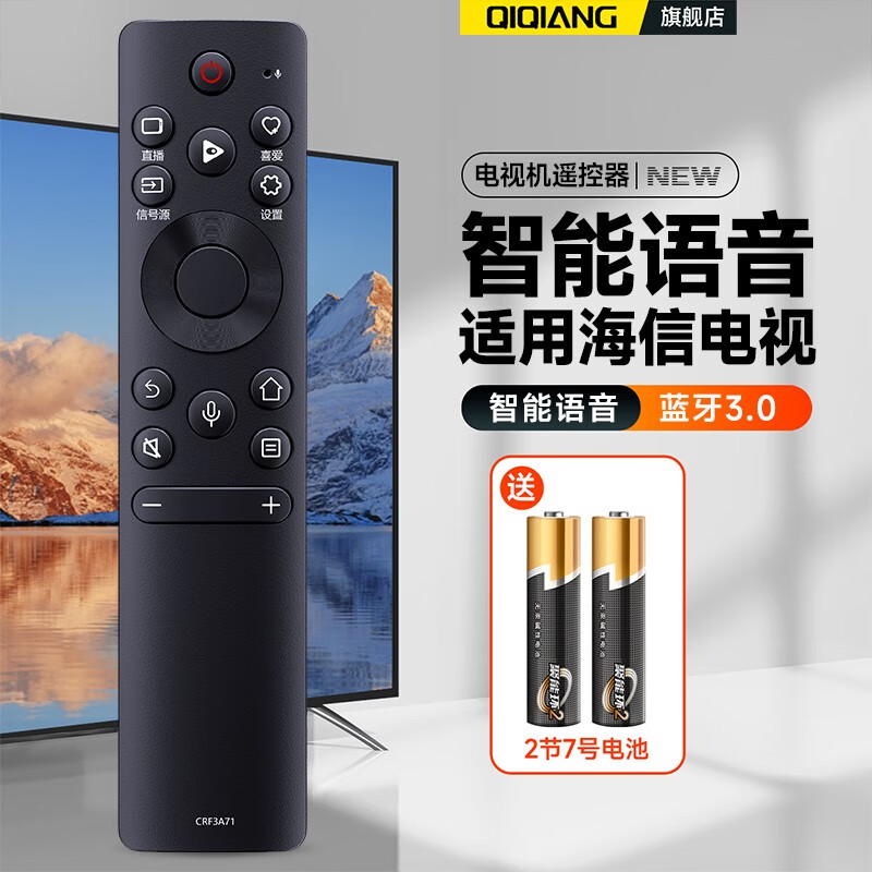 Qiqiang is suitable for Hisense TV remote control universal CN3A75 universal LCD LED full model R55/X65/M50 CN3V75 remote control board Bluetooth voice CRF3A71