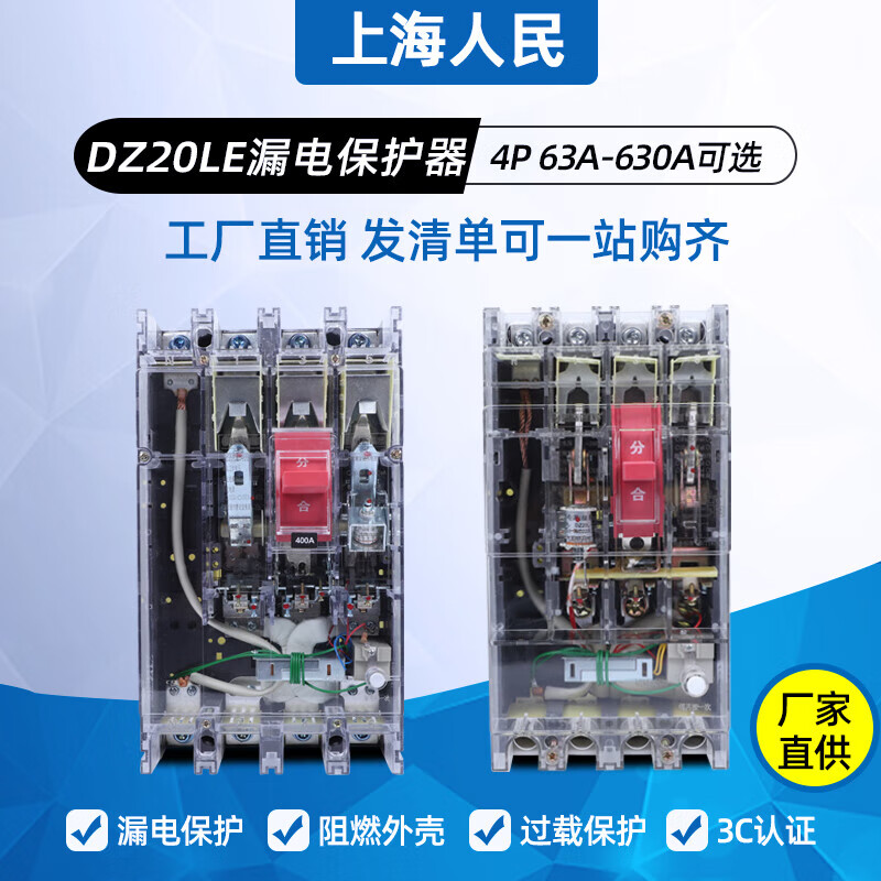 Transparent leakage protection circuit breaker DZ20LE-160A three-phase four-wire 250A400A circuit breaker 160A 3P+N