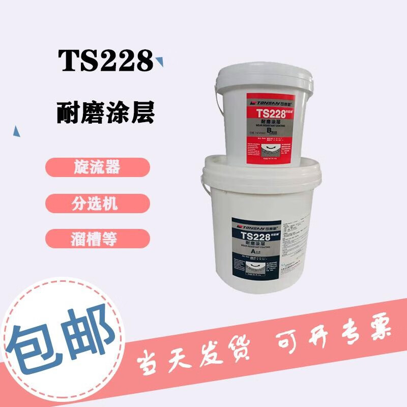 Kesaixin TS226 TS228 wear-resistant coating pipe protective agent silicon carbide repair agent ceramic particles gray 226/2kg