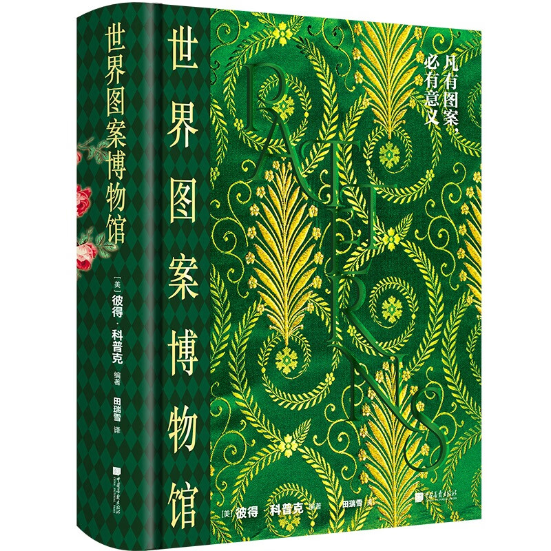 World Pattern Museum