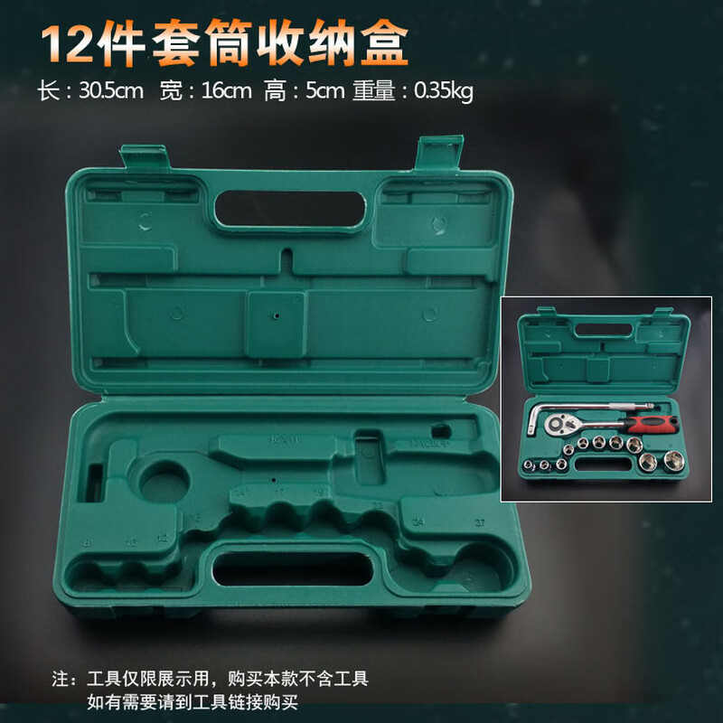 Du Zhunyu hardware tool empty box 1/2 extended socket ratchet wrench set tool box storage box 1/2 inch 32-piece socket storage box green