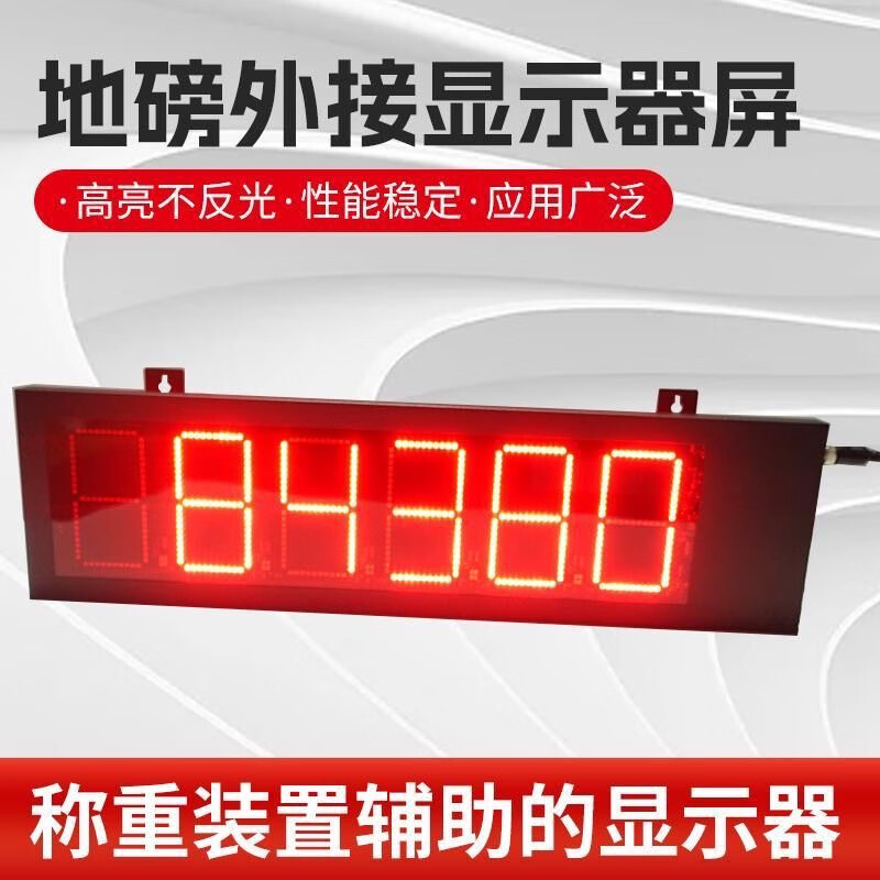 Yaohua floor scale large screen 3-inch 4-inch 5-inch 7-inch floor scale external display floor scale lattice display high brightness waterproof 7-inch red light highly refreshed monitoring special model