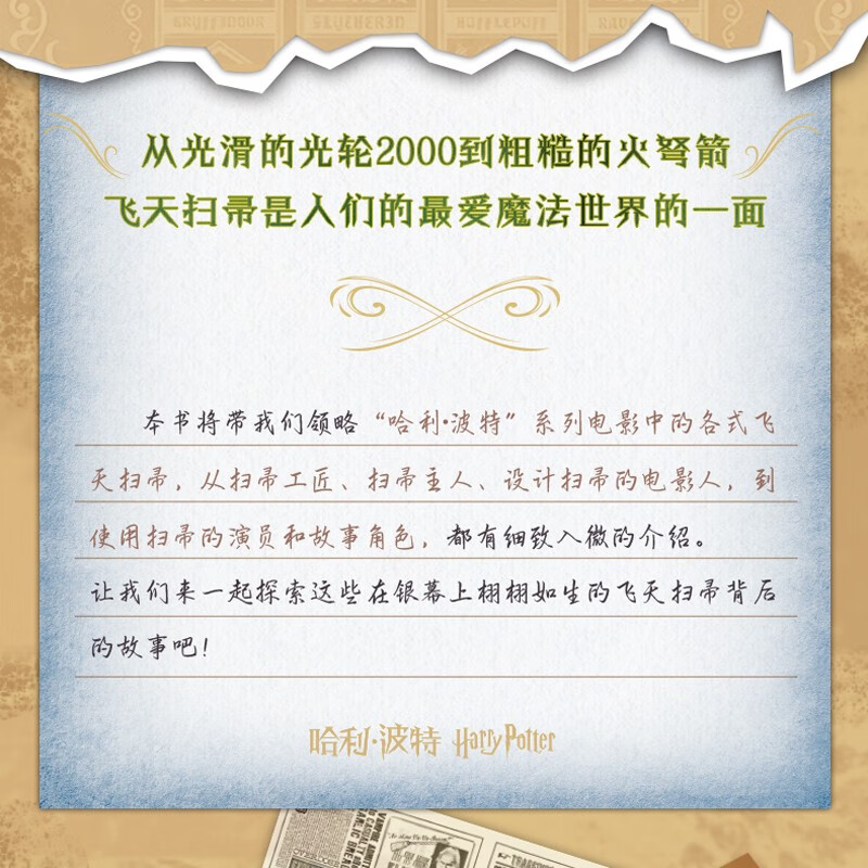 Harry Potter Broomstick Set, Warner Genuine Authorized Simplified Chinese Version (Limited Gift Randomly Dropped) 550th Anniversary of Quidditch Game J.K Rowling Harry Potter Formula Book Peripheral Golden Snitch