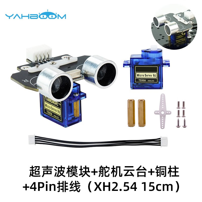 Yabo Intelligent Robot Car Ultrasonic Module Ranging and Obstacle Avoidance Sensor Steering Gear PTZ Super HC-SR04 Ultrasonic Module + Steering Gear PTZ + Cable