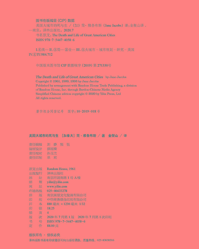 The Death and Life of Great American Cities (60th Anniversary Tribute Edition, Redefining Urban Life with Common Sense and Revealing the Misguided Paths of Modern Urban Planning, Fully Revised Chinese Translation)