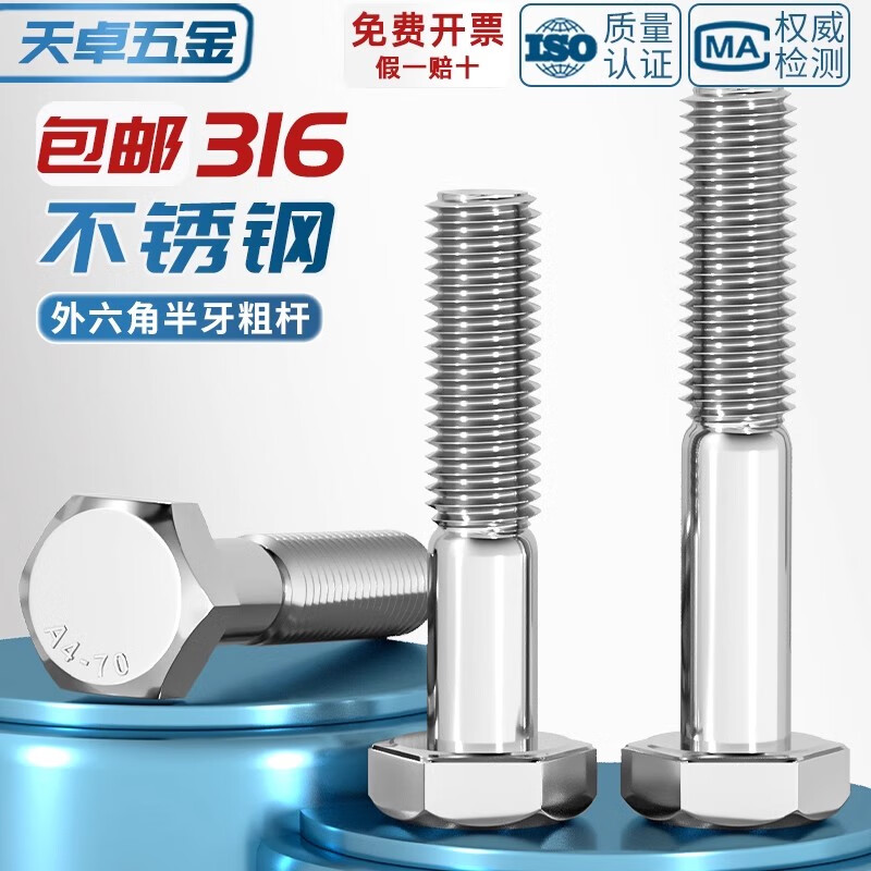 Tianzhuo Hardware thick rod half thread screw 316 stainless steel external hexagonal bolt half thread half buckle screw screw M6M8M10-M30 M6*35 thread length 18-10 pieces