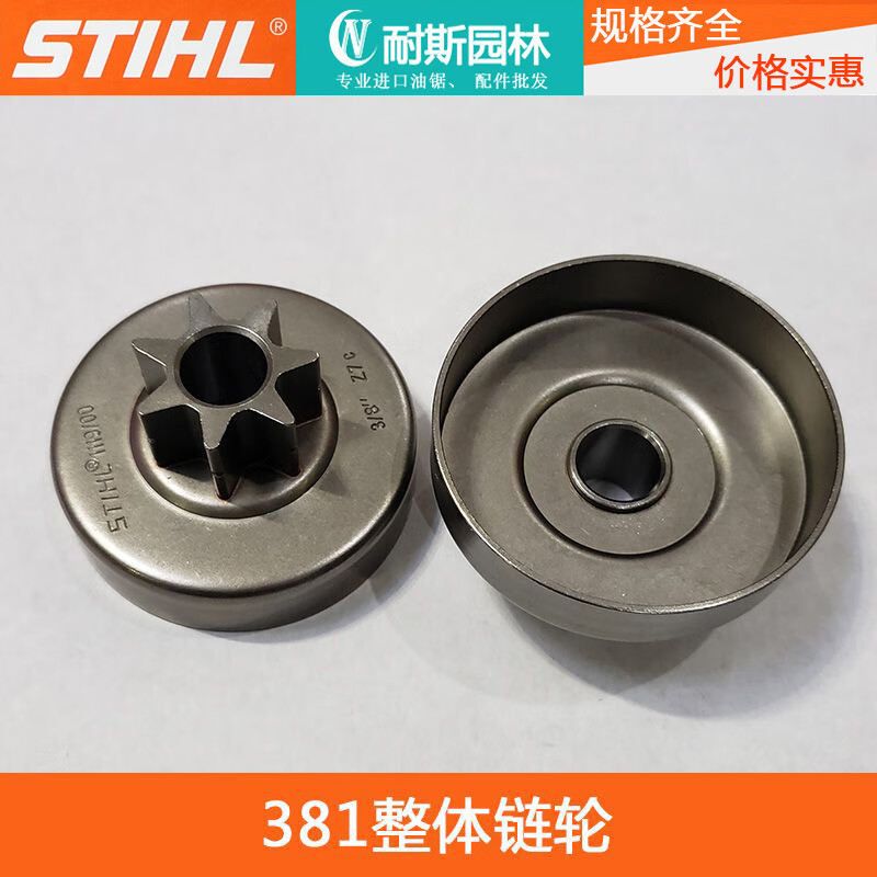 Stihl chain saw sprocket MS250/251/381/170/180 integral sprocket passive disc