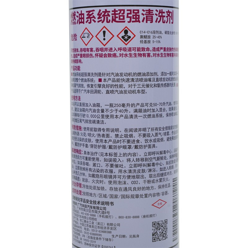 Toyota (TOYOTA) GAC original fuel system cleaning agent additive 250ML Ralink CHR to enjoy the dazzling Highlander Camry