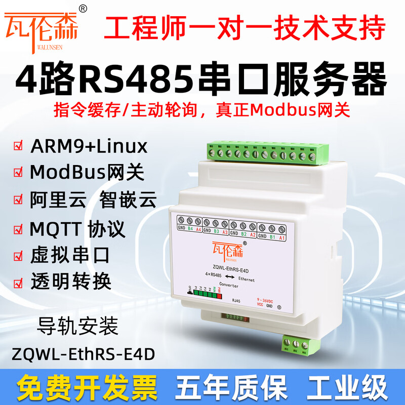 Valensen DIN rail serial server 4-way RS485 to Ethernet module ModBus RTU/TCP gateway