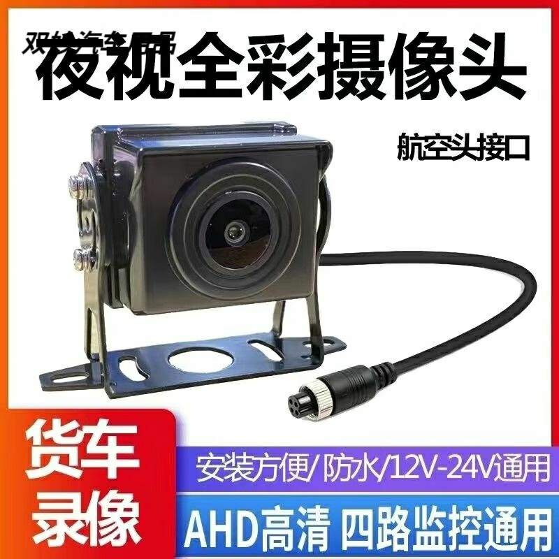 Truck rear four-way surveillance camera 720p high-definition 1080p night vision king eagle eye camera trailer camera universal camera 720p1080p universal