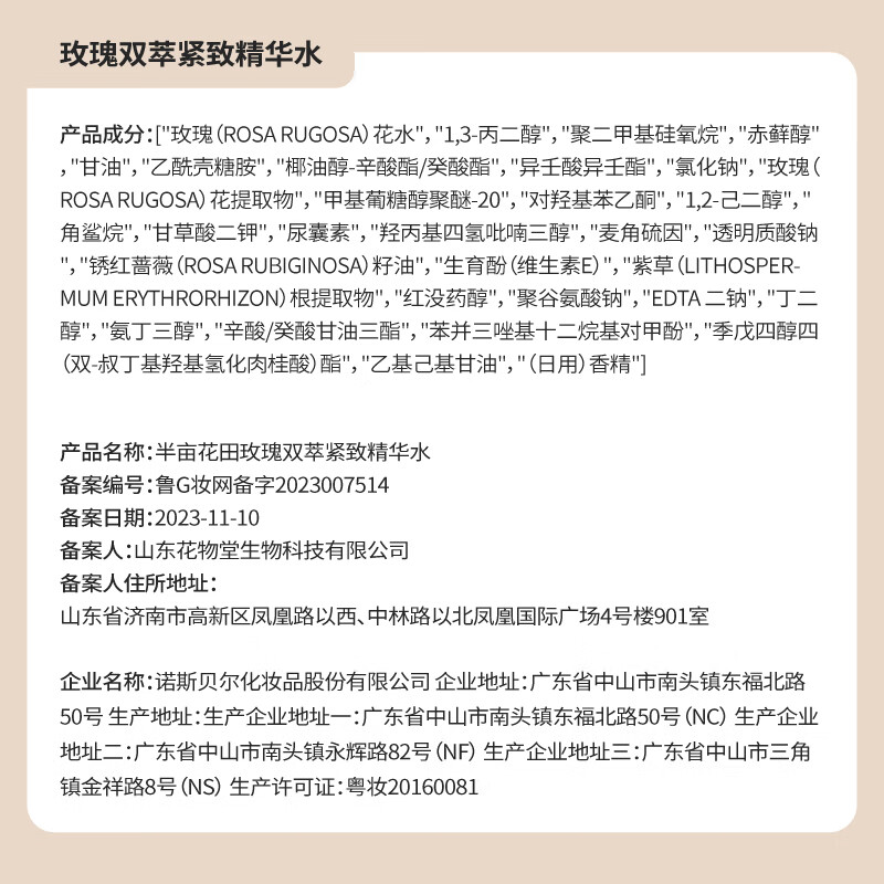 Half Acre Flower Field Rose Dual Ink Lotion Set Firming Light Wrinkle Anti-Wrinkle Elastic Moisturizing Skin Care Products Cosmetic Gift