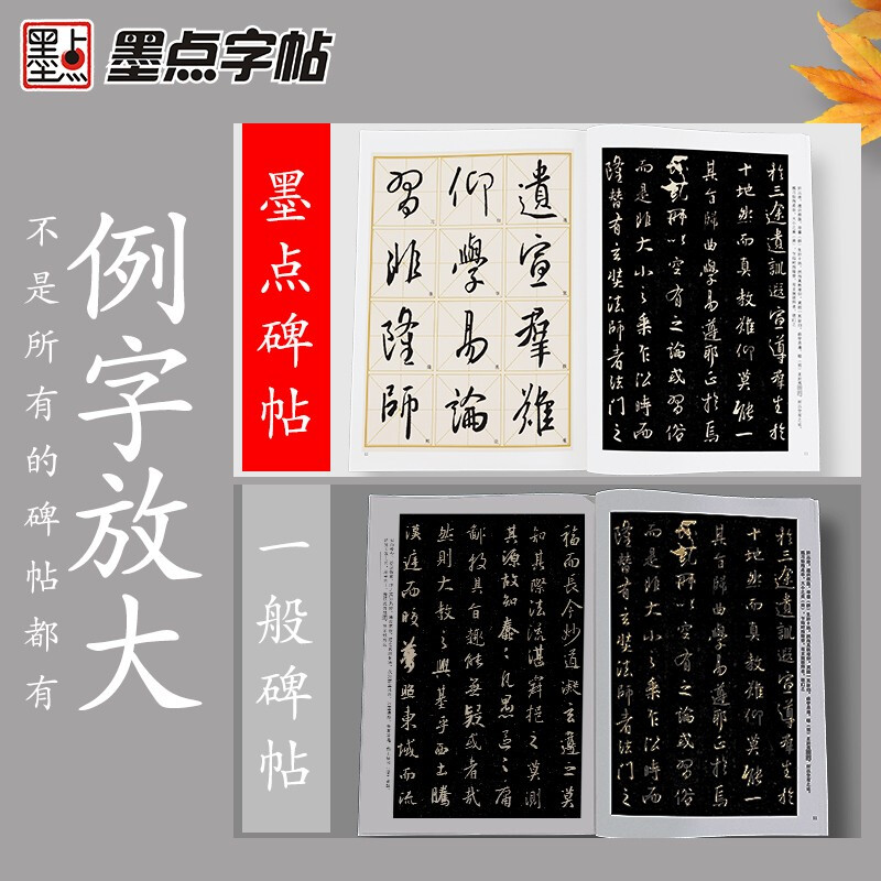 Ink dot copybook, Tang Huairen's collection of Wang Xizhi's preface to the holy teachings, original stele copy, simplified marginalia, Wang Xizhi's collection of calligraphy, Tang Sanzang's preface to the holy teachings, cursive calligraphy calligraphy copybook