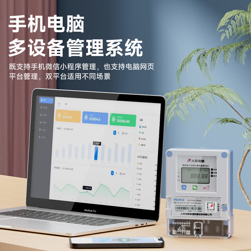 People's smart meter prepaid energy meter Bluetooth scan code recharge meter reading single-phase wall-mounted rental apartment home