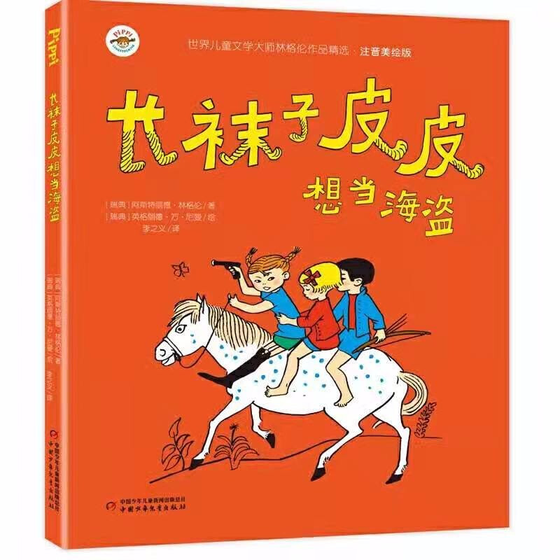 Selections of Lindgren's works, phonetic and illustrated version, 4-volume set, Pippi Longstocking series, extracurricular reading, reading, extracurricular books, summer homework, summer transition from primary to secondary school, summer transition from primary school to junior high school