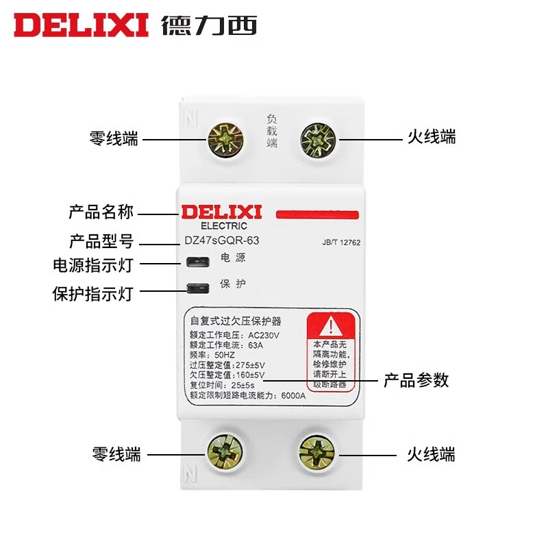 Delixi self-restoring over-voltage and under-voltage protector DZ47SGQR bottom in and top out 1P+N63a household 40a under voltage protection DZ47sGQR bottom in and top out 63A