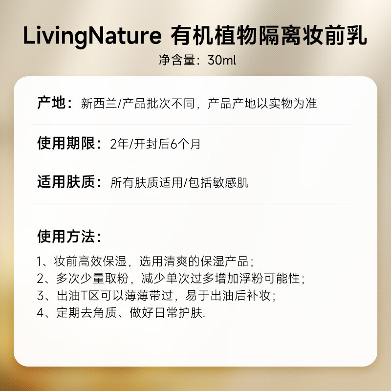 Living Nature New Zealand Isolation Cream Natural Organic Sensitive Skin Brightening Sunscreen 30ml New Year's Day Valentine's Day Gift