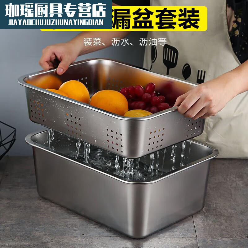 Sailotou household 304 stainless steel drain basket medium basin stainless steel leaky basin commercial yogurt filter basin set 50*35*7cm leaky basin with 10cm solid basin
