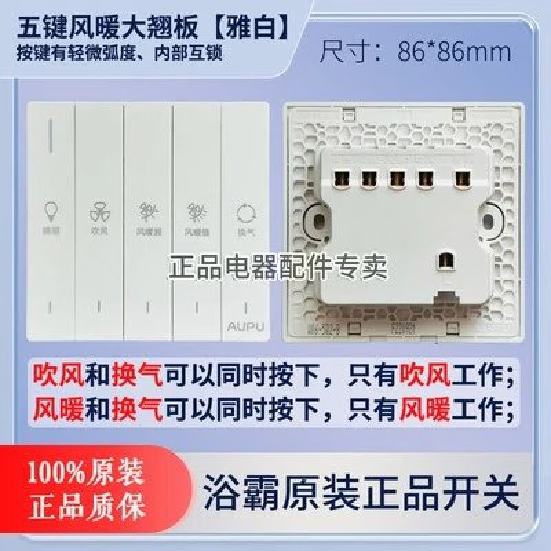 AUPU bath heater switch rocker button 6122 two-open four-open five-open air heater lamp warm double heater universal new AUPU four-way lamp warm rocker switch