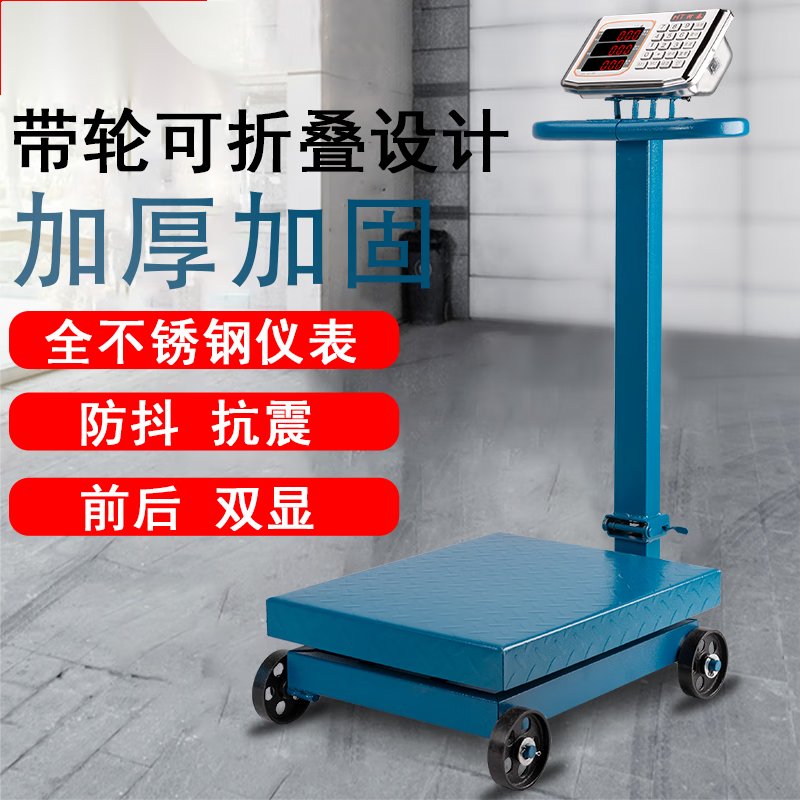 Weighing cargo electronic scale with wheels folding 500kg electronic scale commercial scale 1000k purchasing agent with wheels 45*60 double display steel buttons 500kg