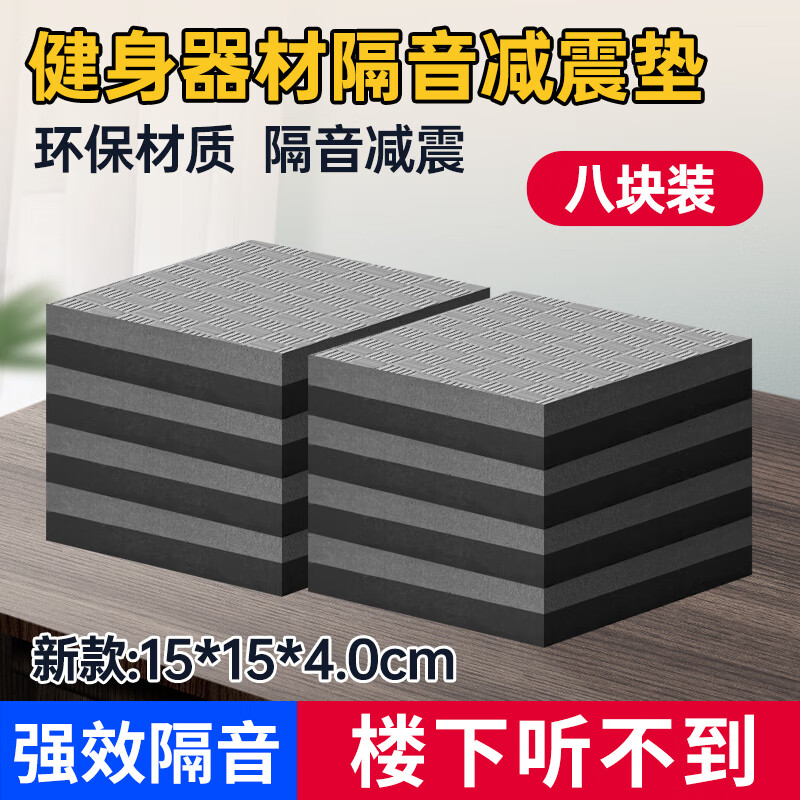 Liao Ronghui treadmill shock-absorbing pad soundproof floor mat household thickened cushioning shock-proof pad elliptical exercise bike anti-slip mat 8 pieces black and gray 15*15cm thickness 4 cm