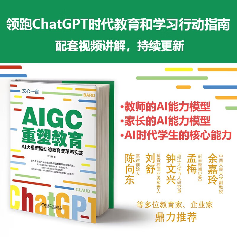 AIGC reshapes education Educational changes and practices driven by AI large models Understand ChatGPT Understand Web3.0 DeepSeek empowerment