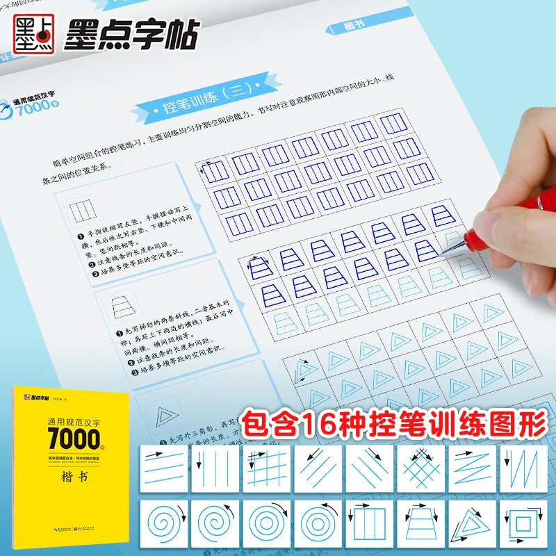 Ink dot copybook Jing Xiaopeng regular script general standard Chinese characters 7000 words (video version) regular script copybook student adult beginner copy tracing practice copybook hard pen calligraphy practice handwriting pen copybook