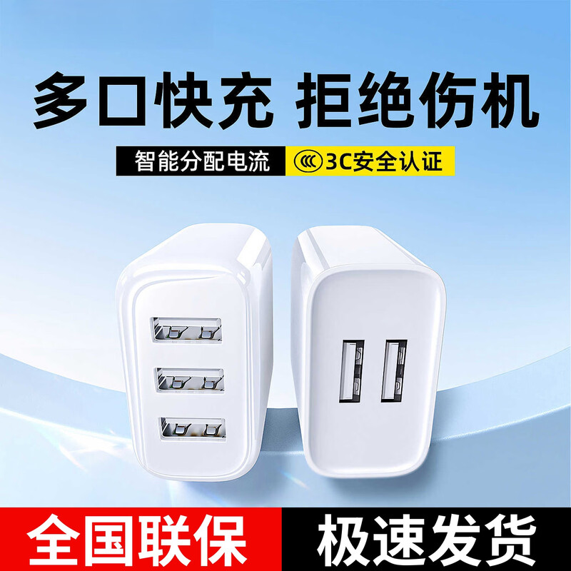 Jianlei charging head multi-port 10W three-port USB charger fast charging compatible with 5V2A suitable for Huawei Apple Android mobile phone iPad headset watch charging plug single line 1 meter Android line white