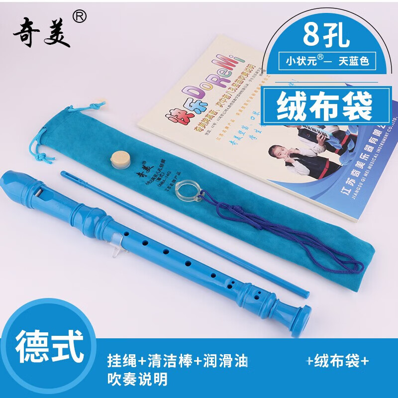 Chimed style treble 8-hole 6-hole recorder eight-hole musical instrument for children who are beginners and primary school students use flute teaching British 8-hole small number one blue + full set of gifts