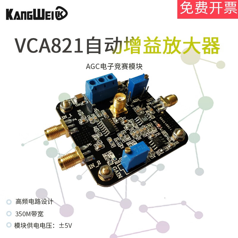 Automatic gain amplifier VCA821 module AGC electronic competition module 350M bandwidth