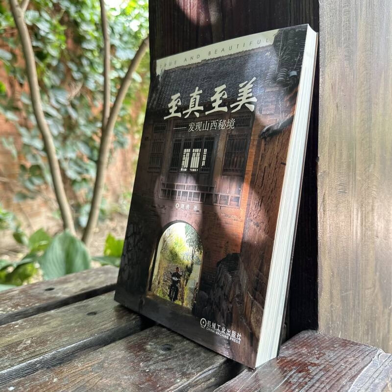 The truest and most beautiful discovery of the secrets of Shanxi