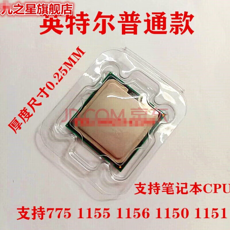 GJXBP is suitable for intel protective shell 7751155115611501151 pin CPU protective box CPU plastic box protective box thickened extra thick 0 point 4MM one
