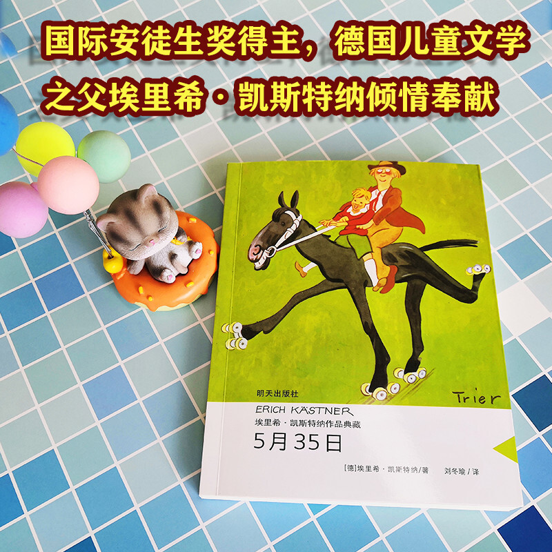Collection of Erich Kestner's Works Summer Homework for May 35th Summer Breakthrough from Primary to Secondary School Summer Breakthrough from Primary to Junior High School