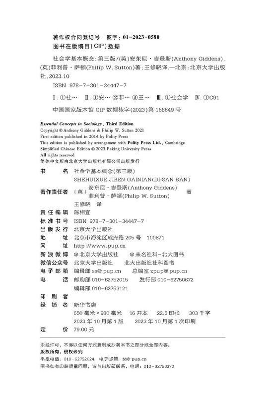 Basic Concepts of Sociology (Third Edition), the work of sociology master Anthony Giddens, a masterpiece for introductory sociology