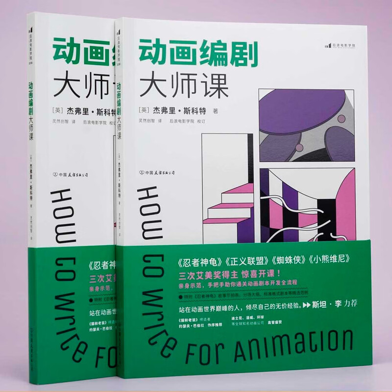 Film School 208 Animation Screenwriting Master Class Recommended by Stan Li, the father of Marvel!