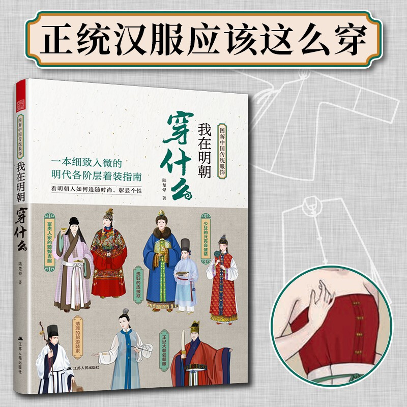 Phoenix Space Illustrated Chinese Traditional Clothing What I Weared in the Ming Dynasty Ancient Clothing Illustrated Hanfu Dressing Guide Historical Science Illustrated Film and Television Ancient Clothing Designer Traditional Clothing Chinese Clothing Culture Clothing Matching Outfit Ancient Clothing Art and Design Books