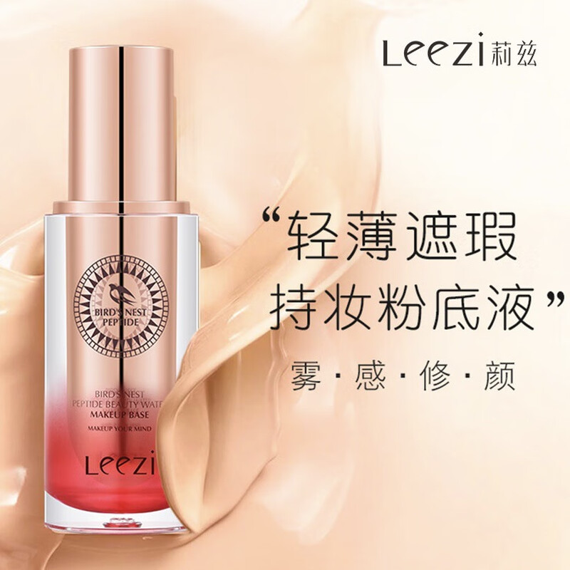 Leezi Bird's Nest Peptide Repairing Long-lasting Makeup Liquid Foundation Concealer Not Easy to Remove Makeup for Dry Oily Skin Natural Color Chinese Valentine's Day Christmas Gift for Friends