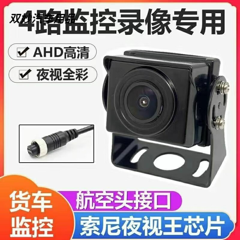 Truck rear four-way surveillance camera 720p high-definition 1080p night vision king eagle eye camera trailer camera universal camera 720p1080p universal