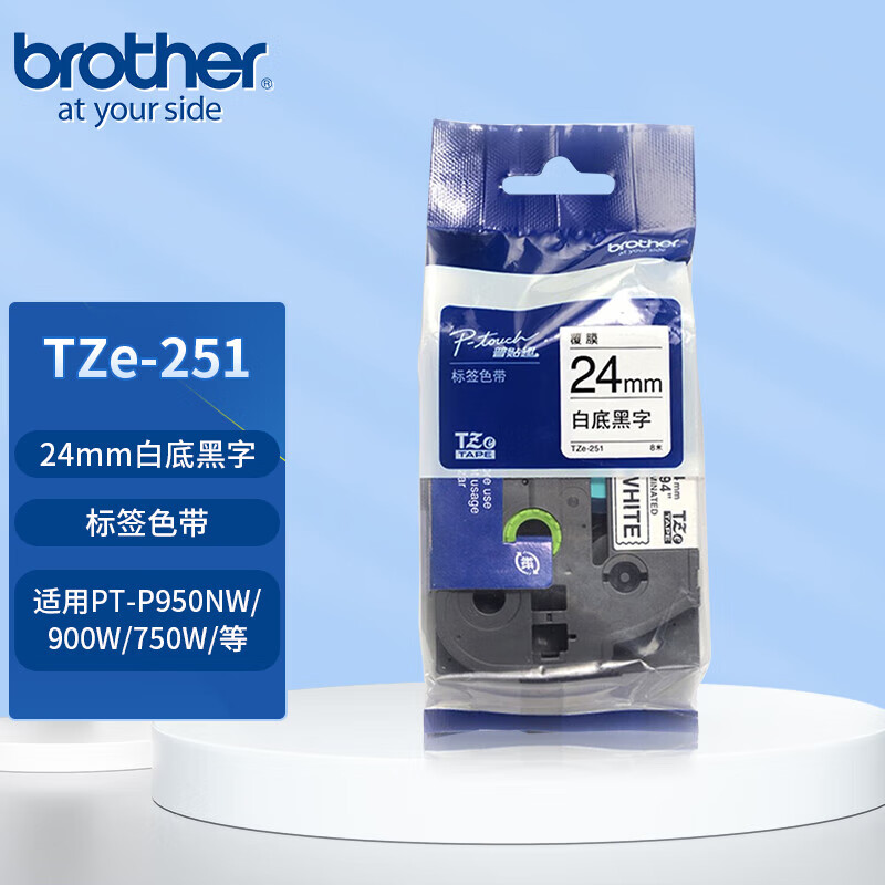 Brother label printing consumables TZe-251 white background/black text industrial label printer ribbon original consumables 24mm