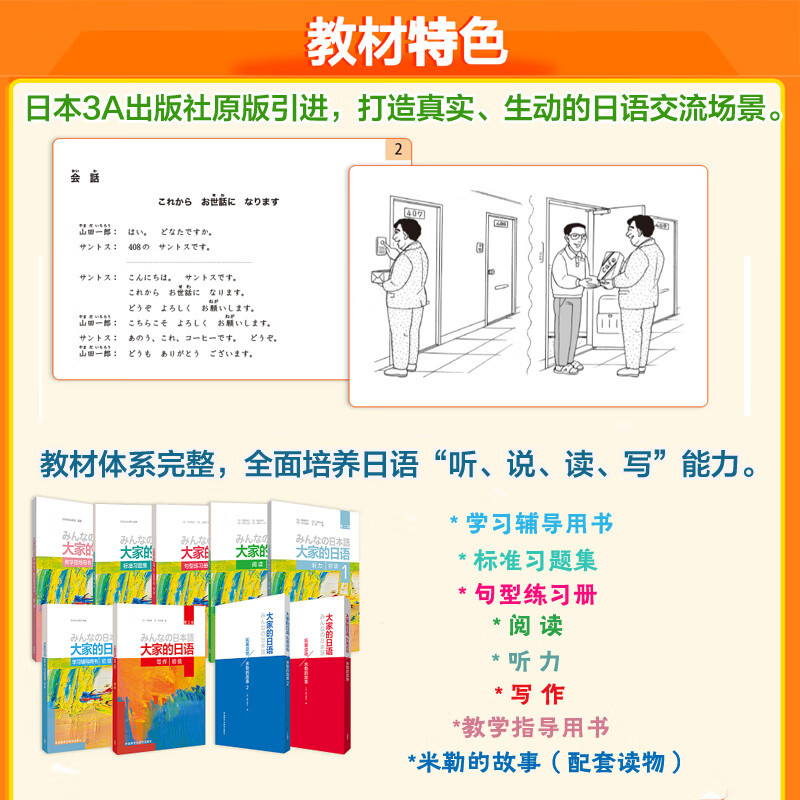 Dangdang genuine Everybody's Japanese Japanese language student guidance book Japanese exercise set writing listening reading vocabulary exercise book Foreign Language Teaching and Research Press Everybody's Japanese Elementary 1 textbook + learning guidance + reading (all 3 volumes)