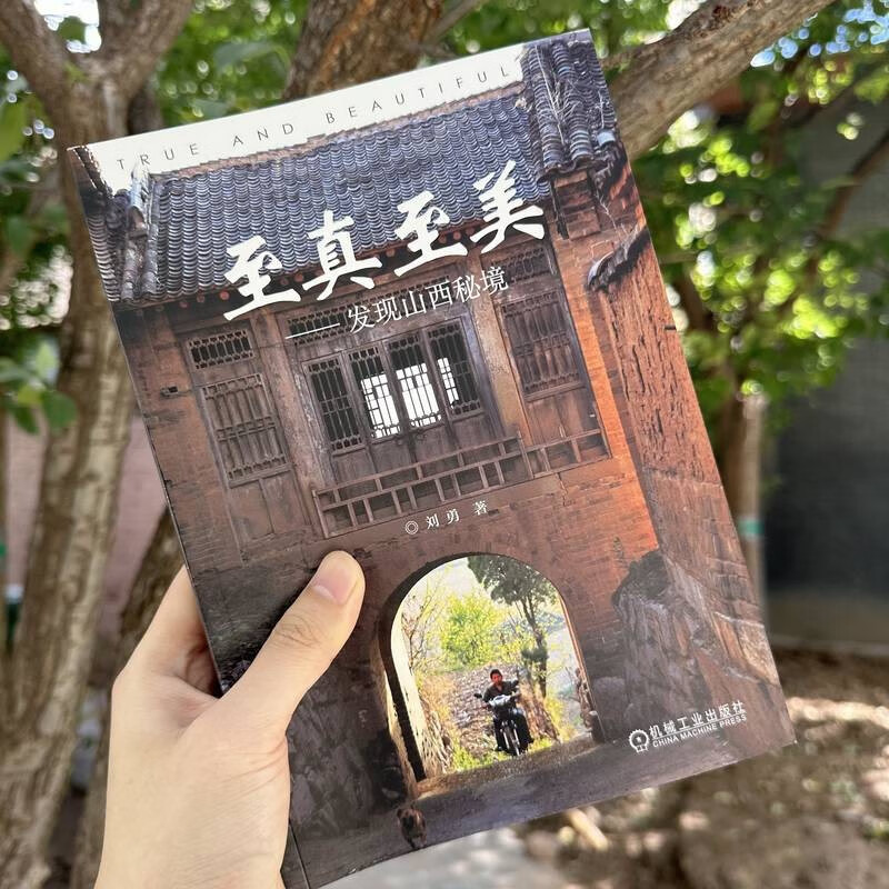 The truest and most beautiful discovery of the secrets of Shanxi