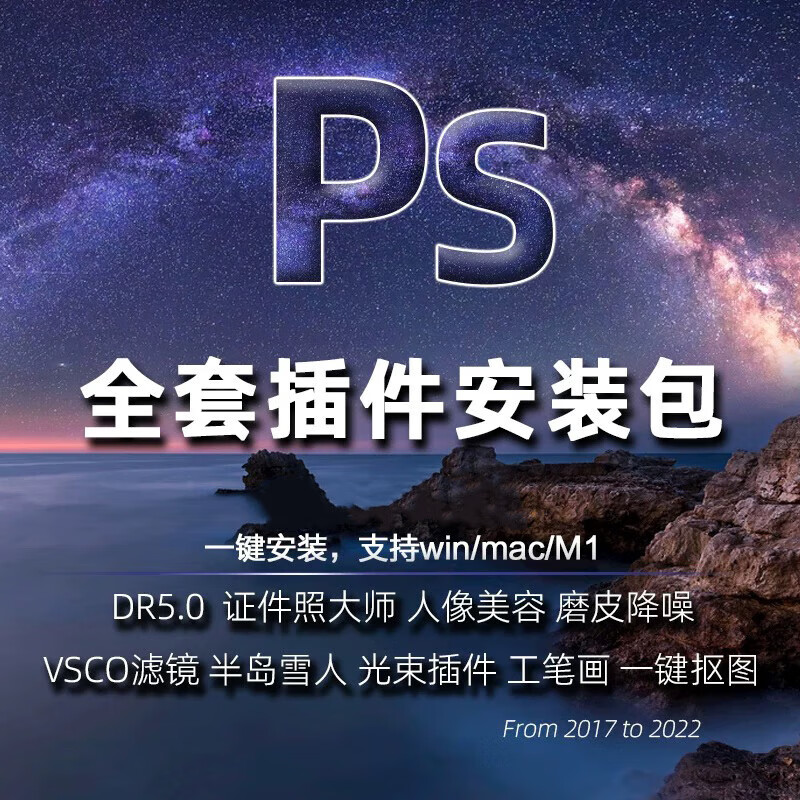 PS software Ps plug-in collection installation photoshop 2025/2024/23/Fault abnormal installation repair Ps+Ps plug-in collection