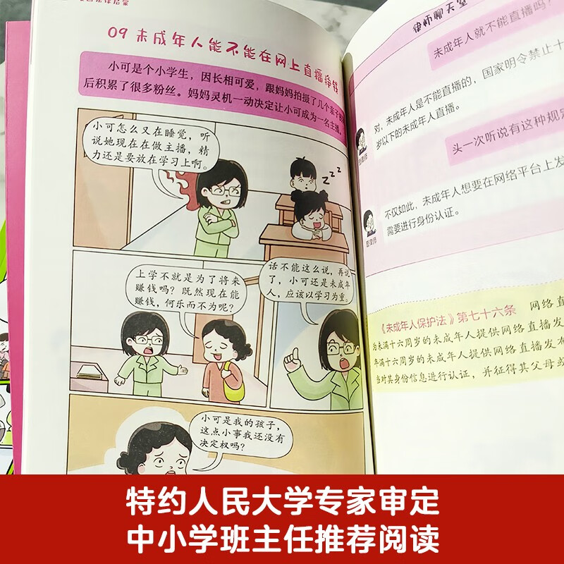 Legal enlightenment from comics that children can understand (6 volumes in total) (Reject bullying, legal knowledge that children can use, giving children the confidence to encounter injustice, a strong backing created by Peking University's Master of Laws for children's safety and rights.)