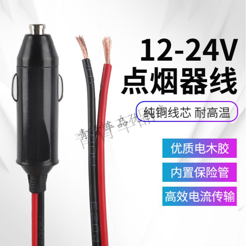 Car 12V24V universal car cigarette lighter plug 30A high power inflatable mercury rice cooker hot water kettle car refrigerator high temperature resistant cigarette lighter power cord 30A plug + 10CM2.5 flat line
