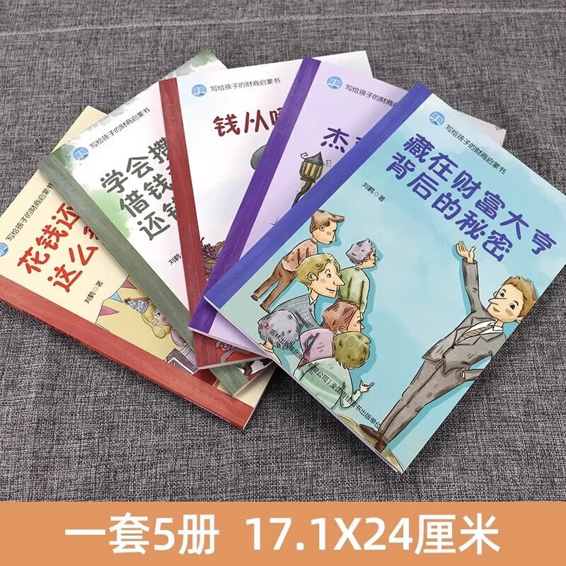A total of 5 volumes, a financial and business enlightenment book for children, where does money come from? Fan Deng recommends cultivating children's rich thinking, children's economics and finance, children's financial management enlightenment books, children's story books, extracurricular books, independent reading, holiday readings
