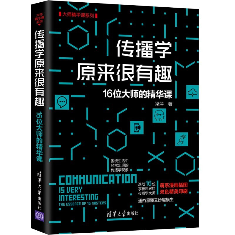 Communication turned out to be very interesting. 16 Masters’ Essence Courses (Masters’ Essence Course Series)