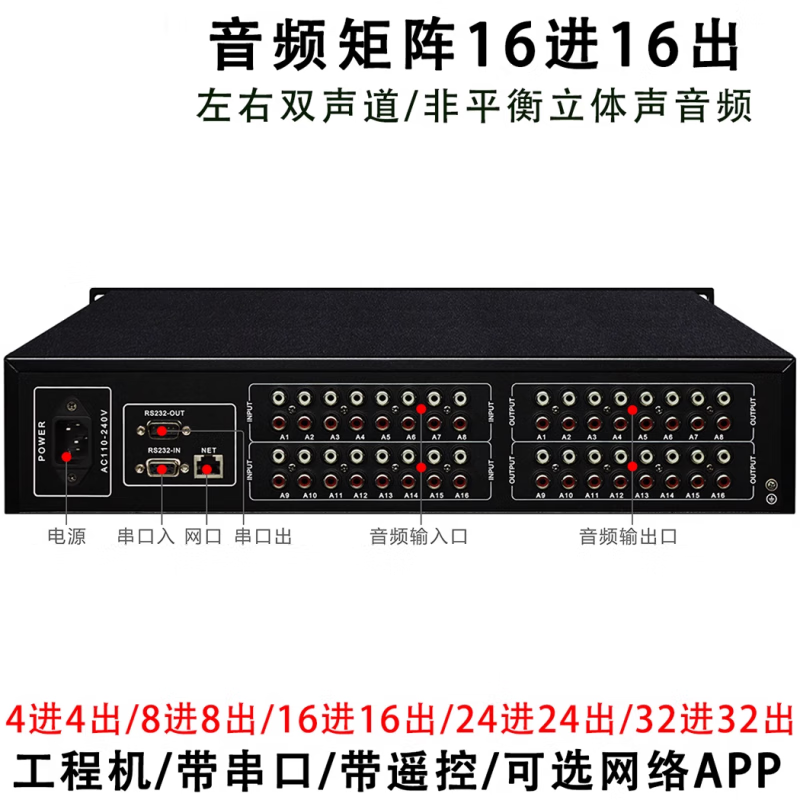 Audio matrix 4 in 4 out 8 in 8 out 16 in 16 out 24 four eight 32 switcher two-channel multimedia conference distributor audio matrix 32 in 16 out