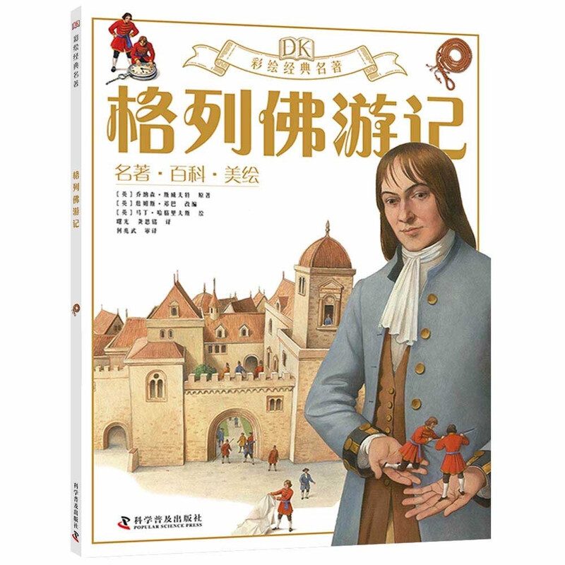 Gulliver's Travels DK Colored Classics Extracurricular Readings for Primary and Secondary Schools