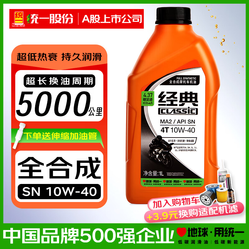 Uniform (Monarch) fully synthetic motorcycle oil SN 10W40 four-stroke all-season Yamaha Suzuki classic 5W40 pedal SN 10W40 1L*1 bottle-free funnel