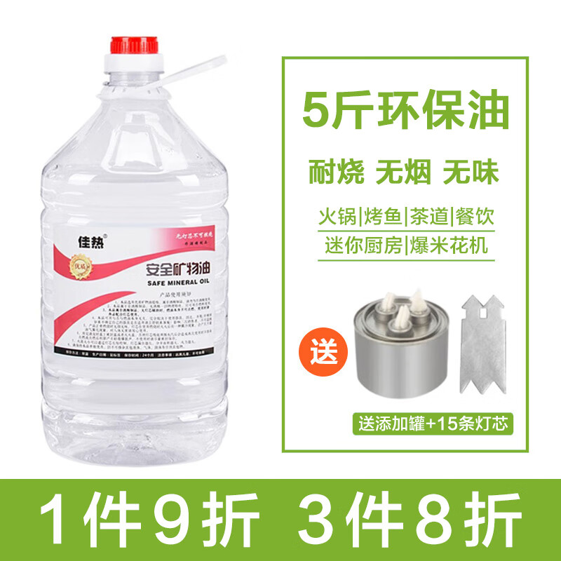 Fu Guan alcohol stove fuel vegetable oil environmentally friendly oil alcohol small hot pot dry pot grilled fish liquid mineral oil outdoor insulation environmentally friendly oil 5 catties (burning for one hour requires 35g 10cm